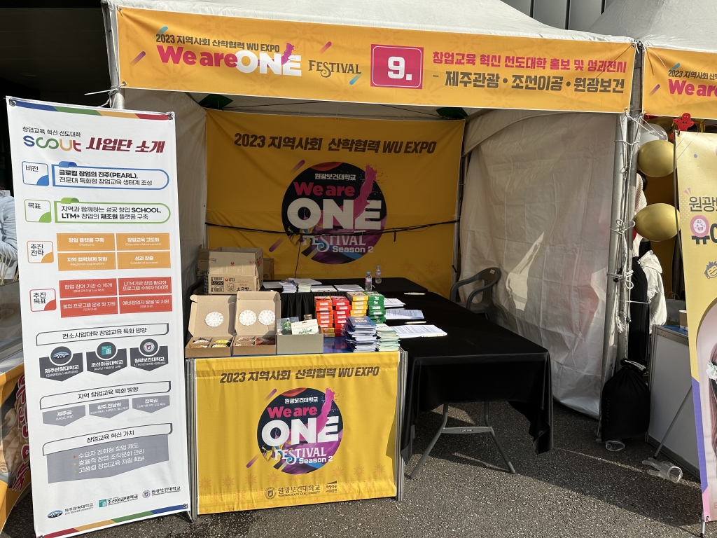 [호남제주권 SCOUT사업단] SCOUT사업 및 3개 대학 공유협업 성과홍보 부스 운영