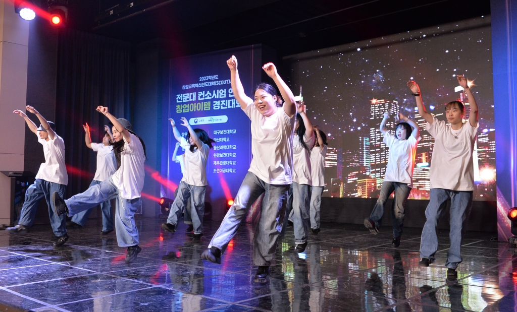 2023 창업교육 혁신선도대학 (SCOUT) 사업 전문대 연합 창업경진대회 축하공연