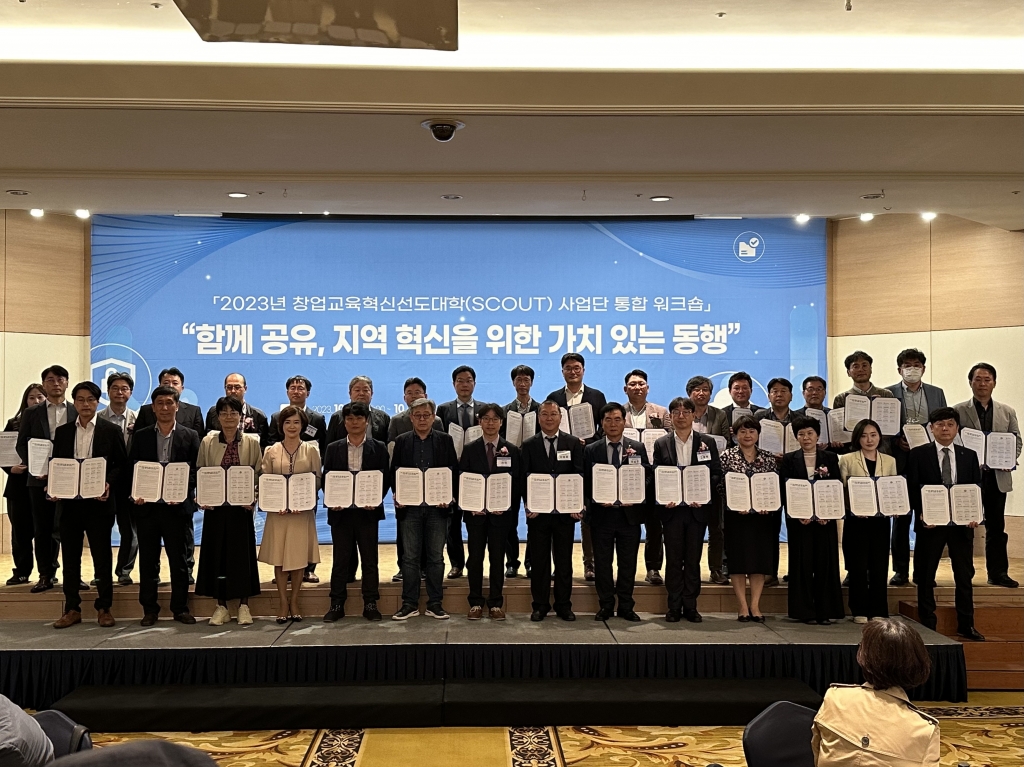 [호남제주권 SCOUT사업단] 창업교육 혁신 선도대학(SCOUT) 통합 워크숍