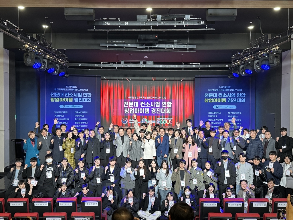 [호남제주권 SCOUT사업단] 2023 SCOUT사업 전문대 컨소시엄 연합 창업아이템 경진대...