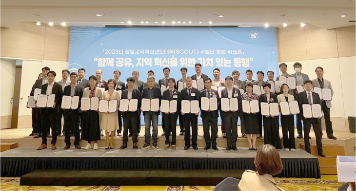 [울산과학대학교] 창업교육혁신선도대학(SCOUT) 사업단, 지역혁신 창업교육 생태계 구축을 ...