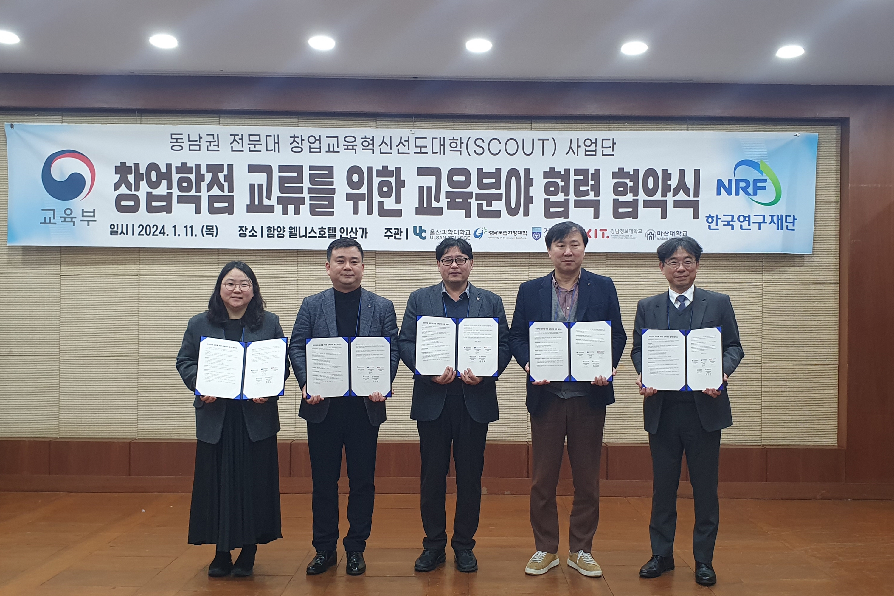 [동남권 SCOUT 사업단] 2023 V5 컨소시엄 성과 포럼 