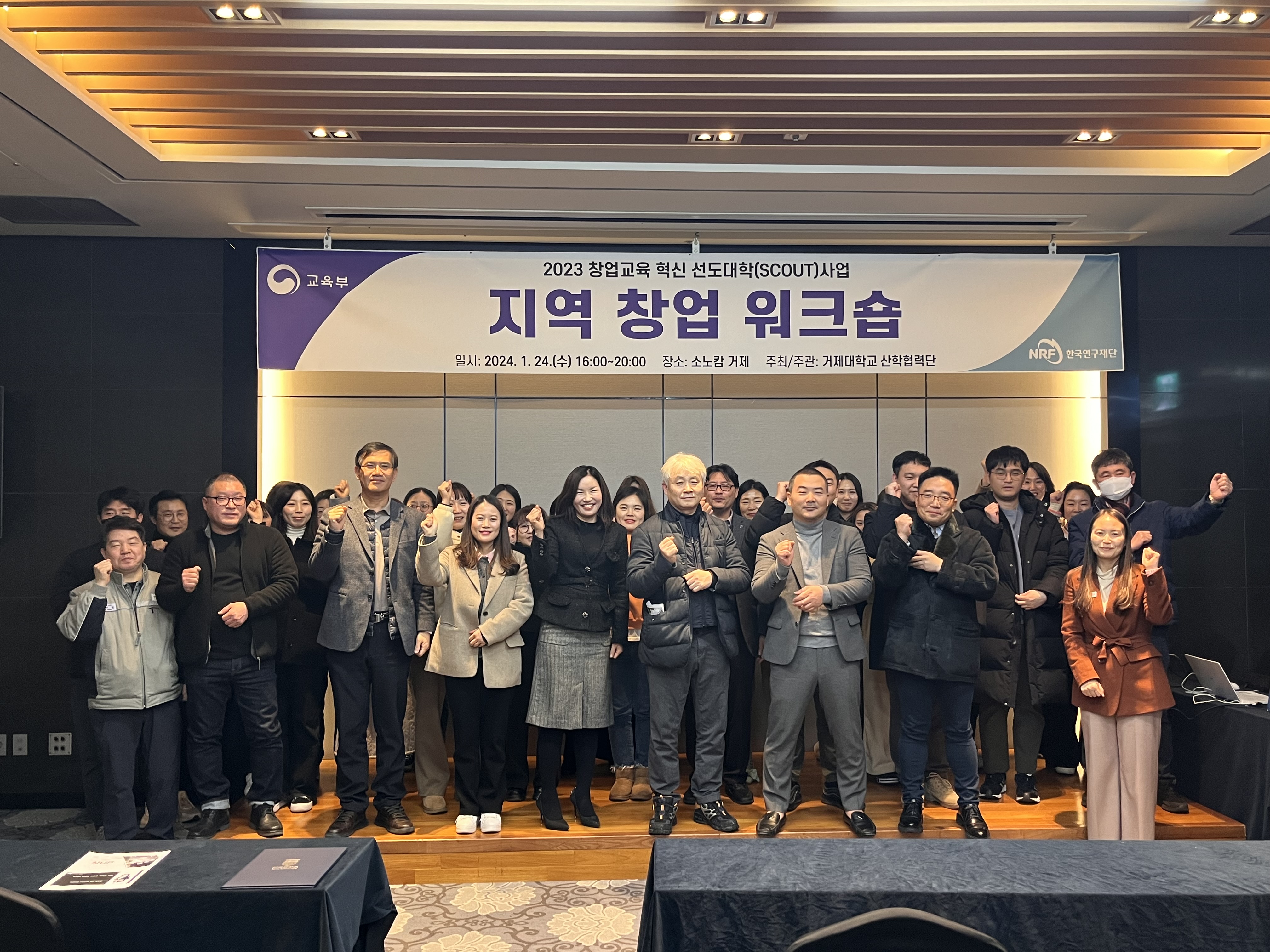 [동남권 SCOUT 사업단] 지역창업워크숍