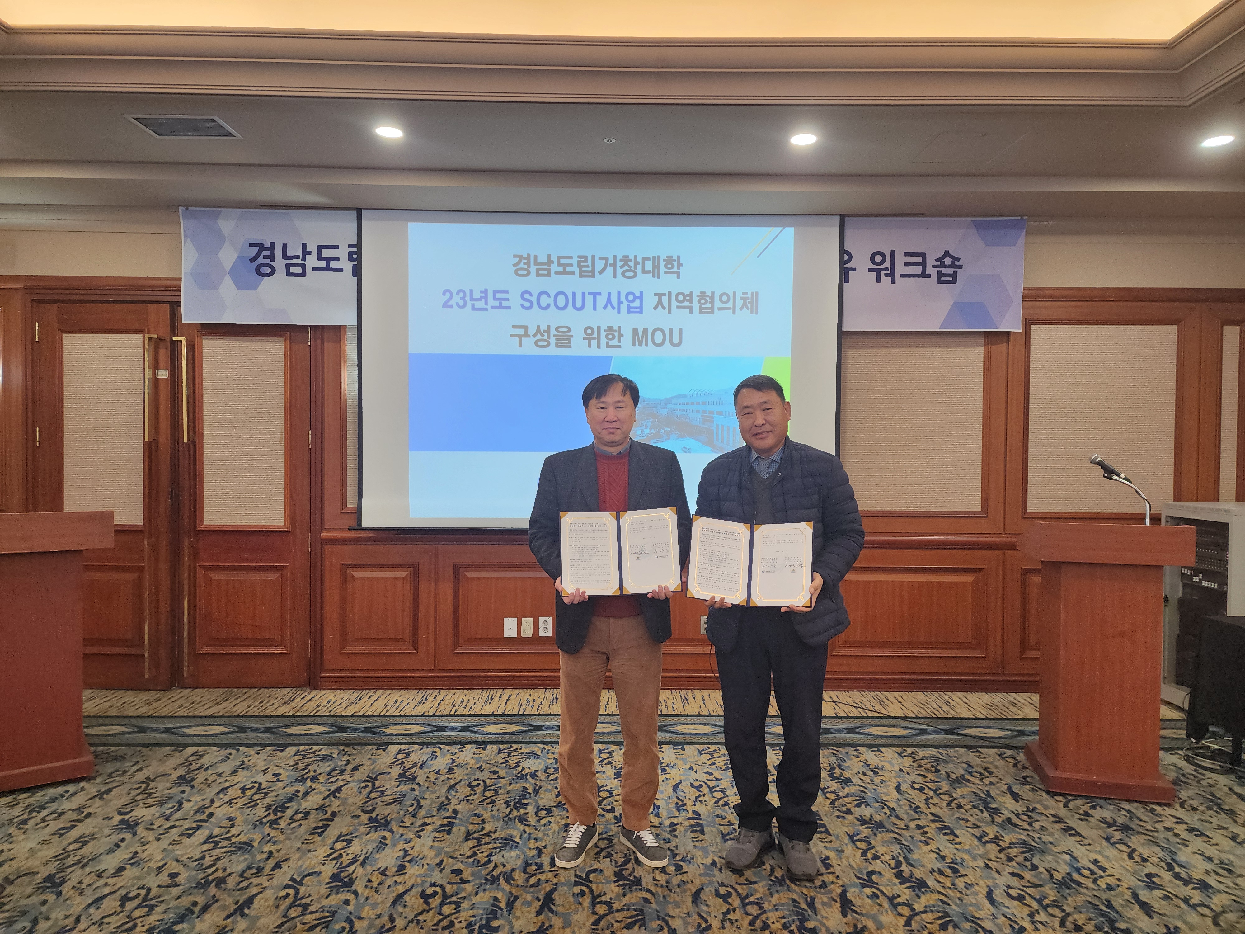 [동남권 SCOUT 사업단] 지역네트워크 형성 및 SCOUT사업 성과공유 워크숍