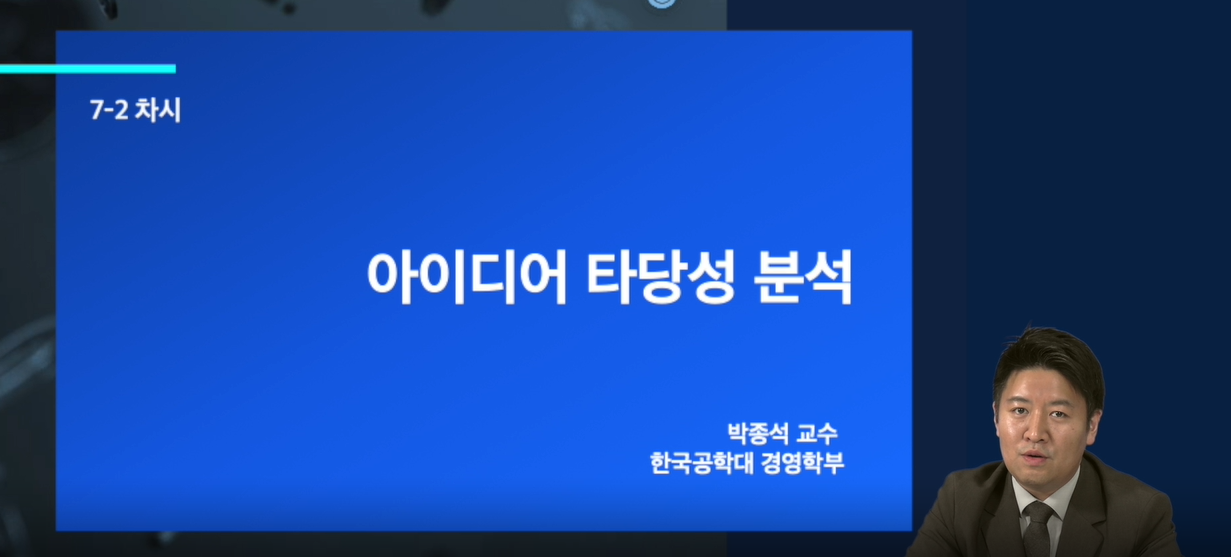 [동남권 SCOUT 사업단] 동남권 컨소시엄 대학간 학점교류를 위한 온라인 창업 교과목 개발 (창...