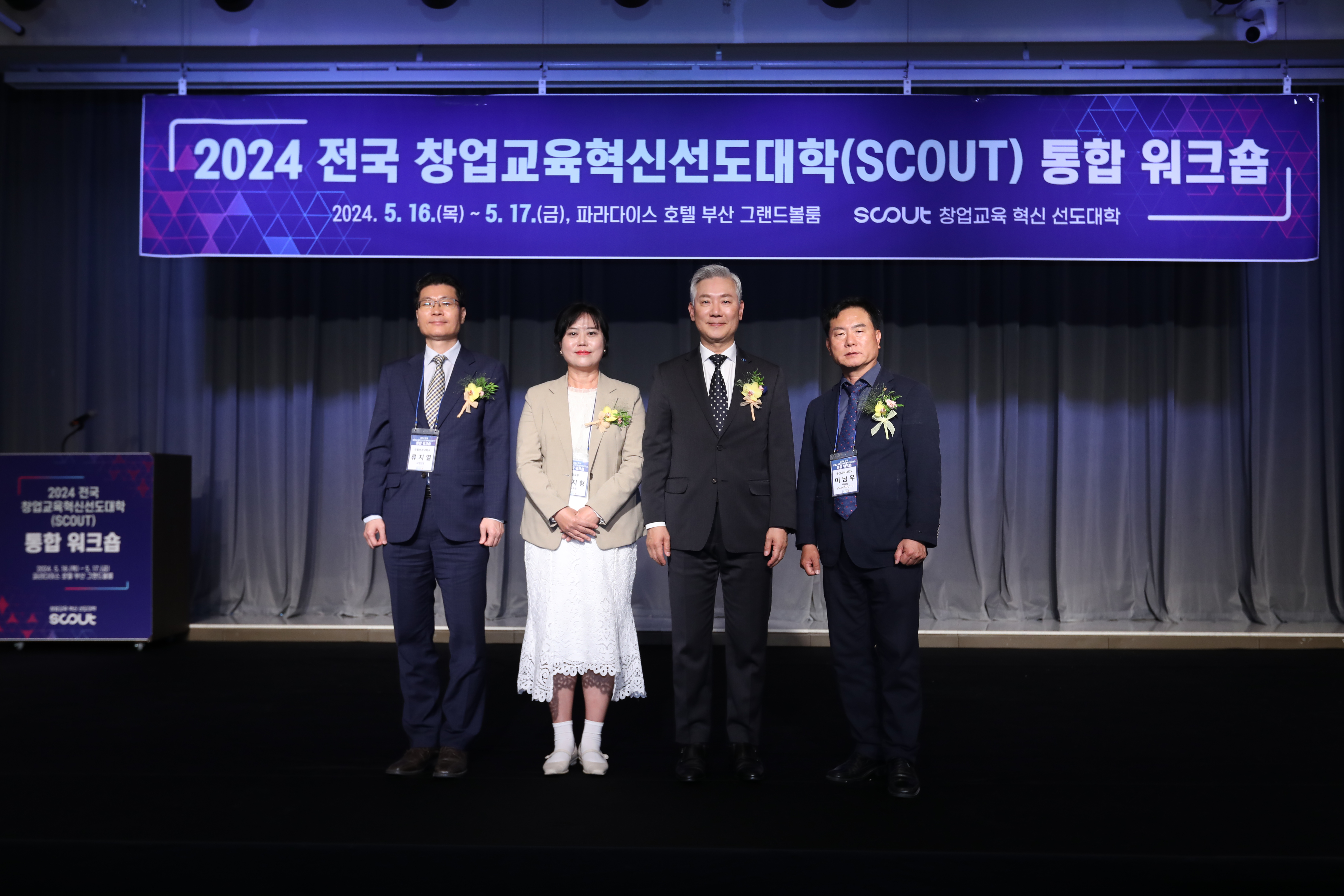 2024 창업교육혁신선도대학(SCOUT) 통합 워크숍 