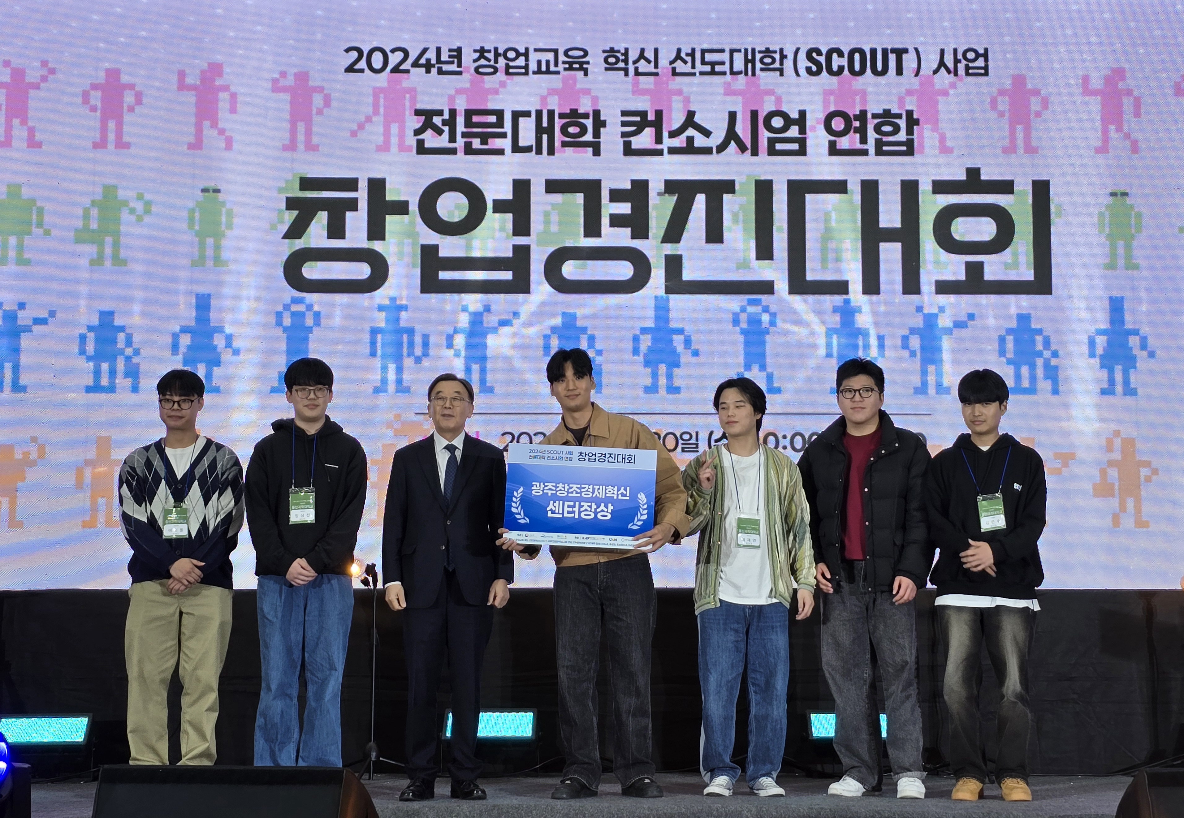 [2024 SCOUT 사업 전문대학 컨소시엄 연합 창업 경진대회] 광주창조경제혁신센터장상
